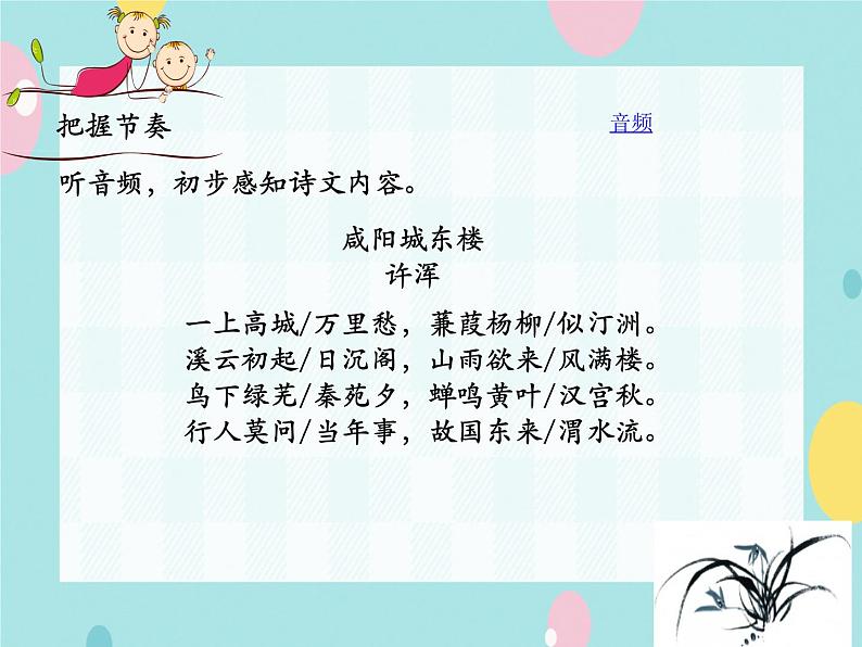 部编语文九上课外古诗词诵读（二） 《咸阳城东楼》课件07