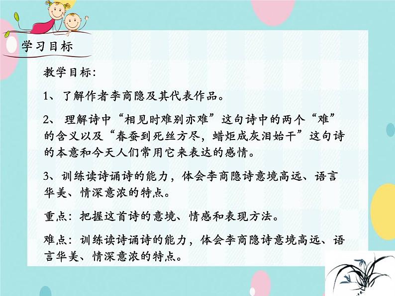 部编语文九上课外古诗词诵读（二） 《无题》课件03