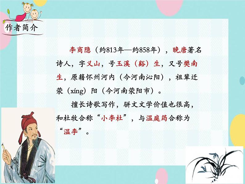 部编语文九上课外古诗词诵读（二） 《无题》课件04