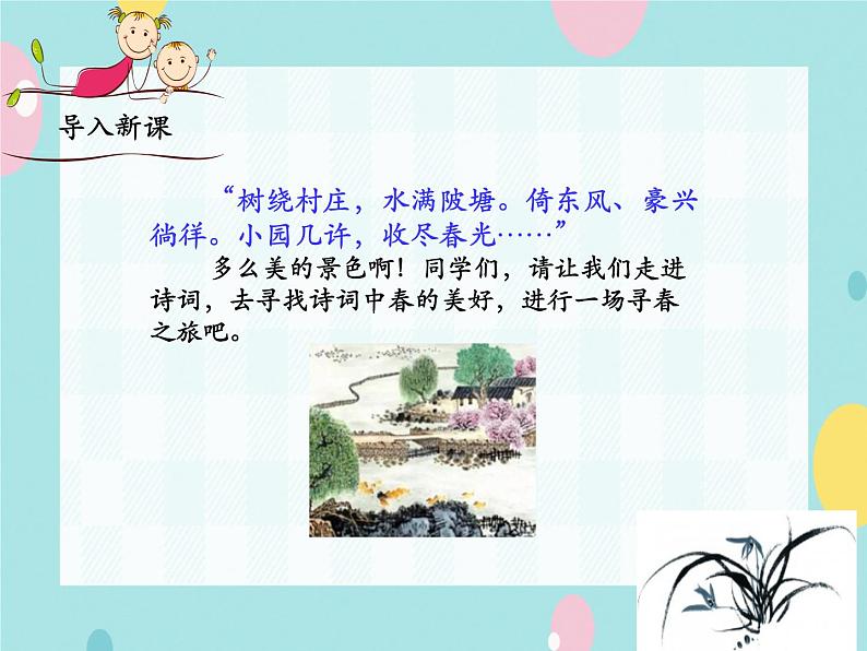 部编语文九上课外古诗词诵读（二） 《行香子》课件第2页