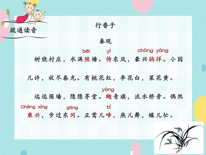 部编语文九上课外古诗词诵读（二） 《行香子》课件第6页