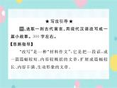部編語文九年級上學(xué)期第六單元寫作《學(xué)習(xí)改寫 》課件