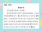 部編語文九年級上學(xué)期第六單元寫作《學(xué)習(xí)改寫 》課件
