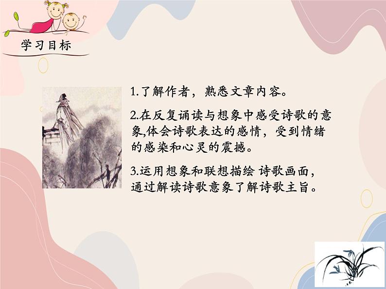 部编语文九上课外古诗词诵读（二） 《丑奴儿》课件03