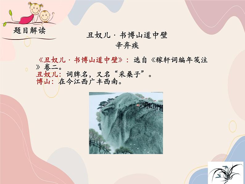部编语文九上课外古诗词诵读（二） 《丑奴儿》课件08