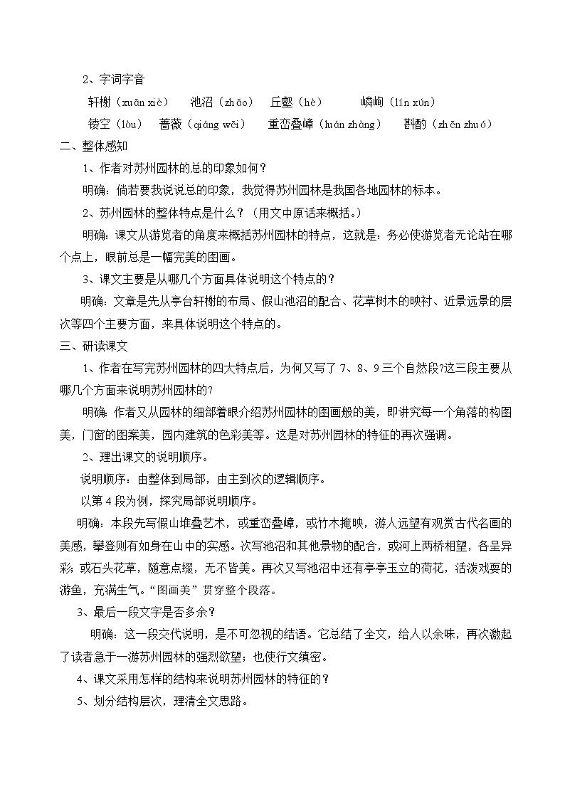 部编版八年级语文上册19《苏州园林》教学设计2第2页