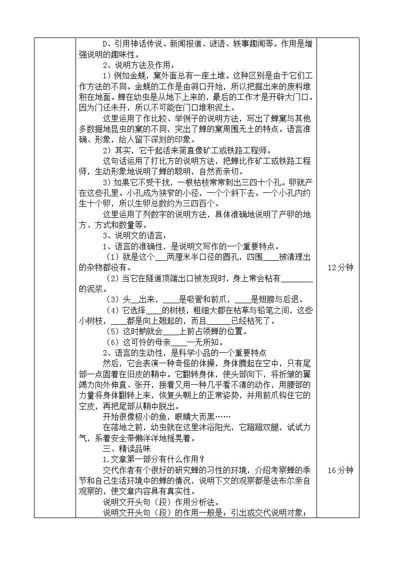 部编版八年级语文上册21.蝉--教学设计02