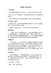 语文八年级上册13 背影教学设计
