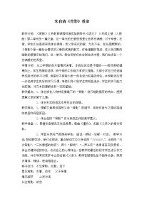 人教部编版八年级上册13 背影教案及反思