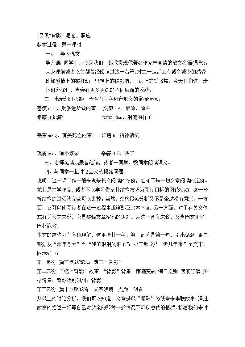 部编版八年级语文上册14《背影》教学设计第2页