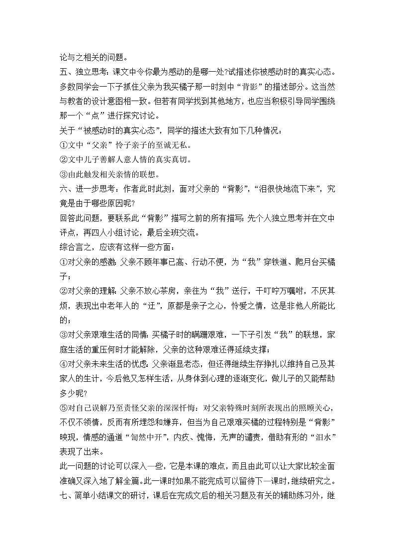 部编版八年级语文上册14《背影》教学设计第3页