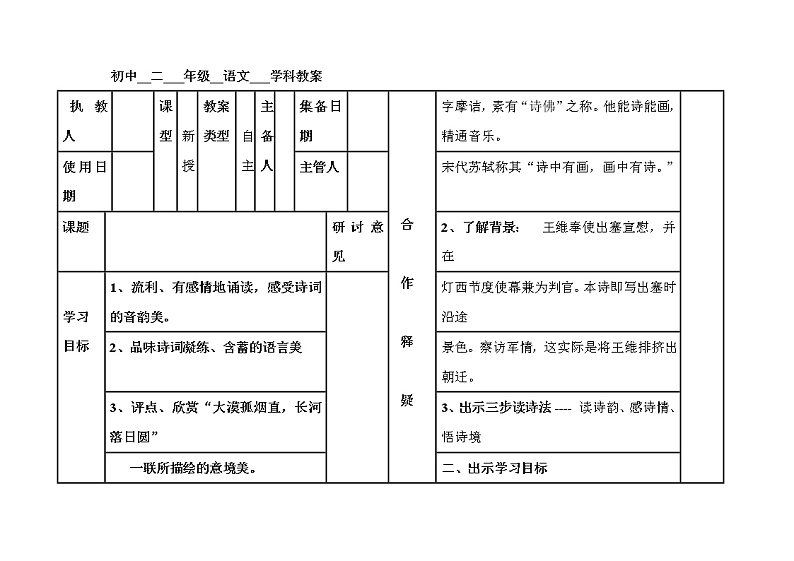 部编版八年级语文上册13.2《使至塞上》教学设计第1页