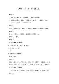 初中语文人教部编版八年级上册第五单元21* 蝉教学设计