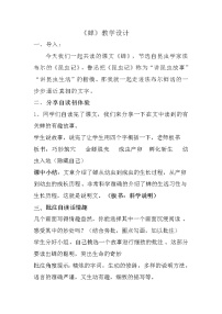 人教部编版八年级上册名著导读 《昆虫记》：科普作品的阅读教学设计