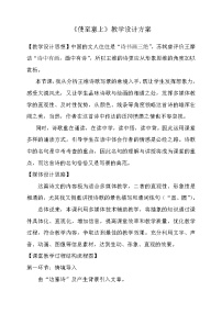 语文八年级上册使至塞上教案
