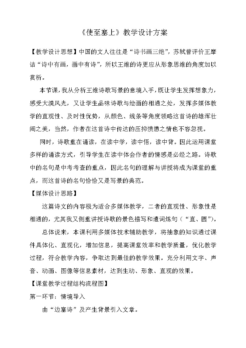 部编版八年级语文上册13.2《使至塞上》教学设计101