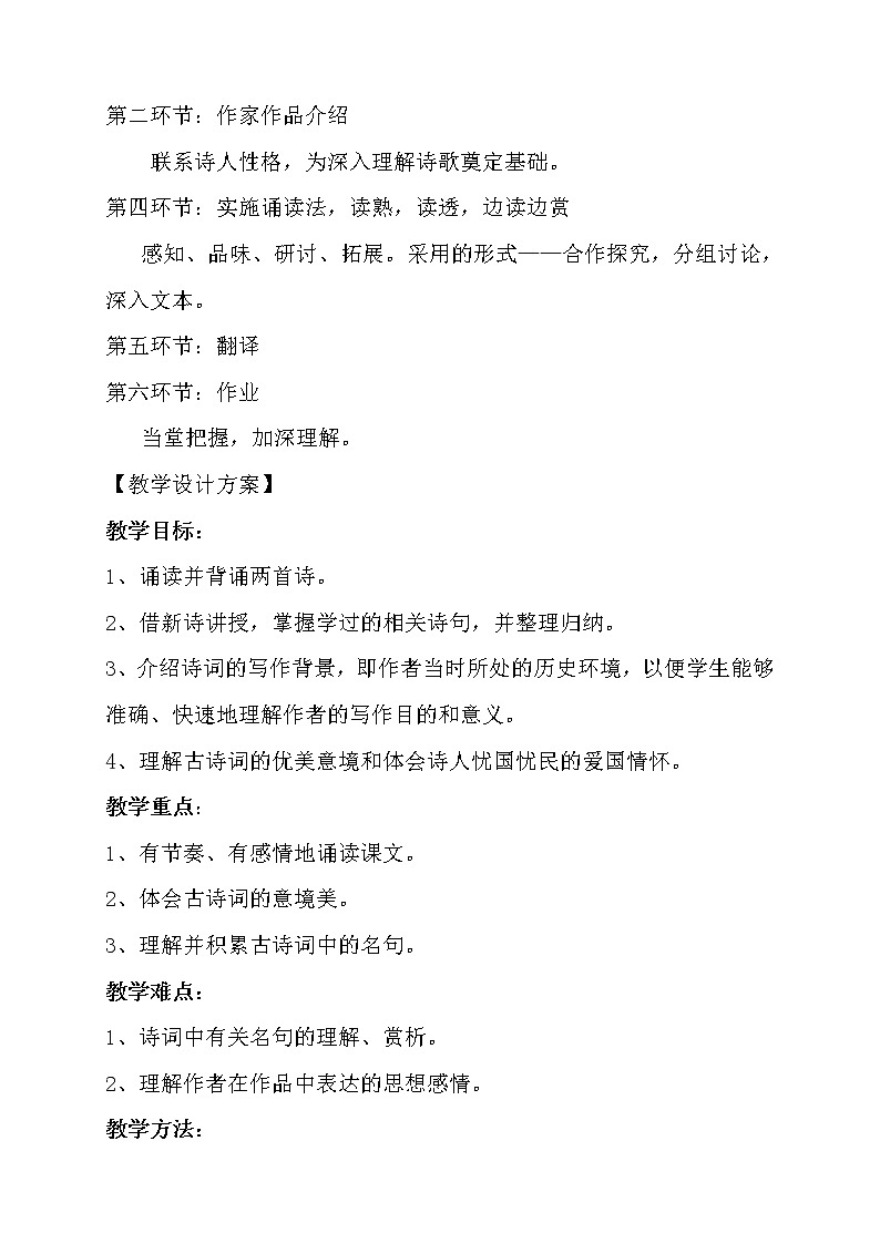 部编版八年级语文上册13.2《使至塞上》教学设计102