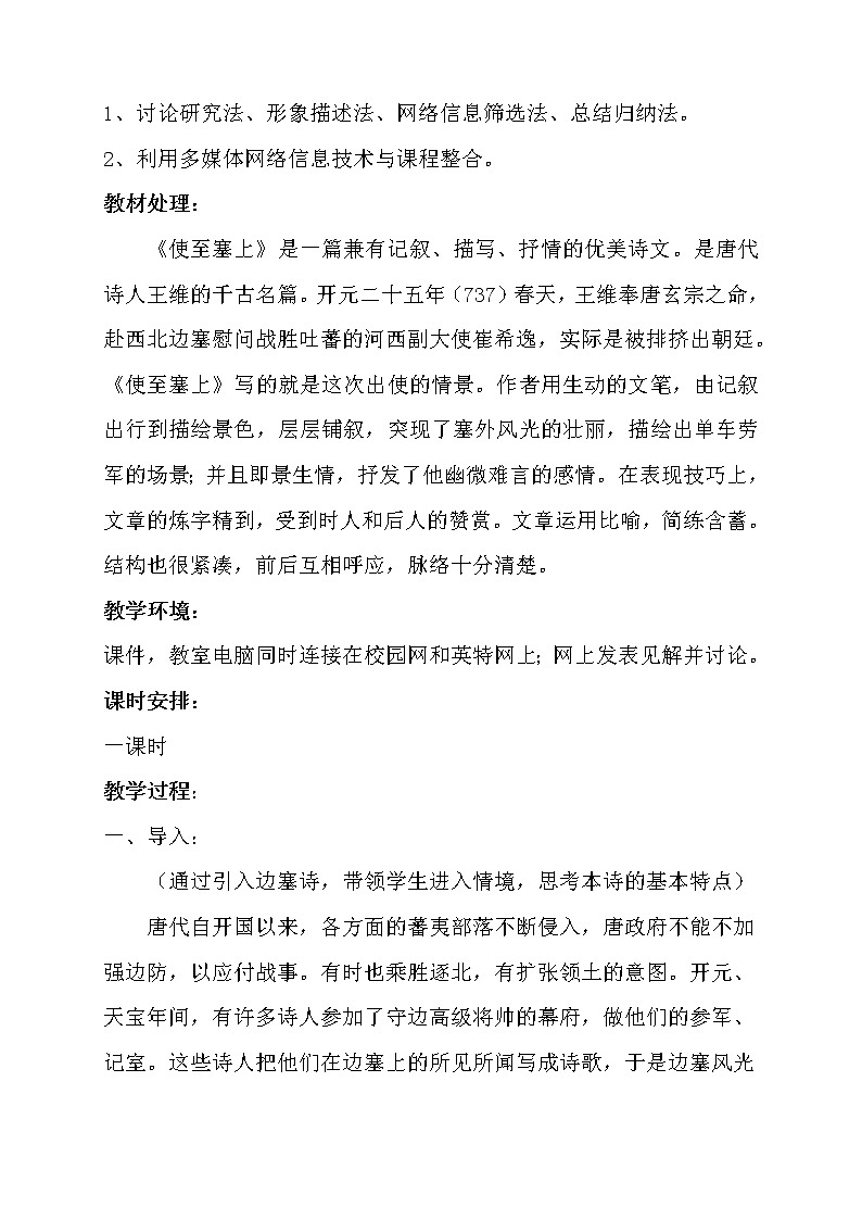 部编版八年级语文上册13.2《使至塞上》教学设计103