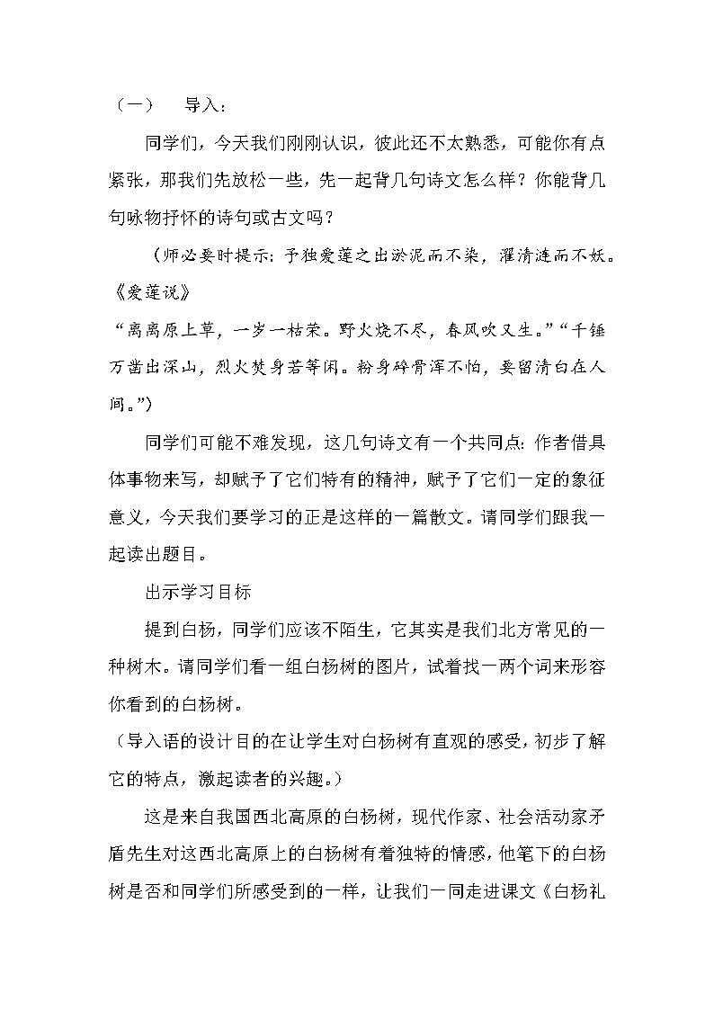 部编版八年级语文上册15.白杨礼赞教学设计02