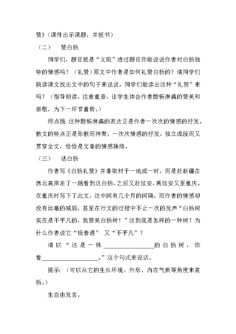 部编版八年级语文上册15.白杨礼赞教学设计03