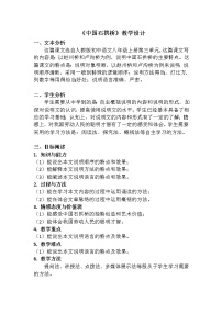 初中语文人教部编版八年级上册18 中国石拱桥教案设计