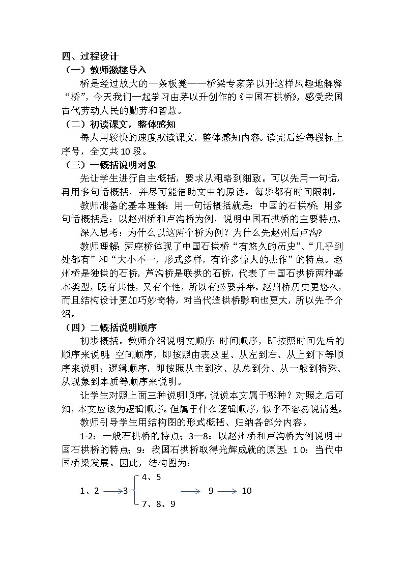 部编版八年级语文上册18《中国石拱桥》教学设计1第2页