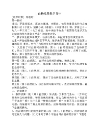 人教部编版八年级上册14 白杨礼赞教学设计及反思