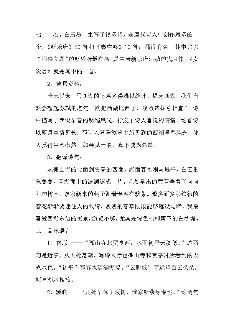 部编版八年级语文上册13.5《钱塘湖春行》教学设计1第2页