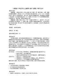 语文八年级上册13 背影教案及反思