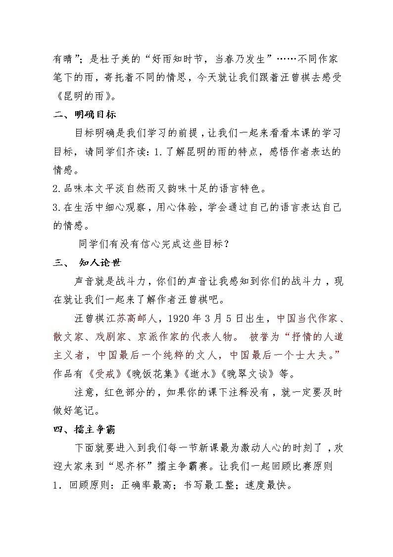 部编版八年级语文上册17.昆明的雨-教学设计202