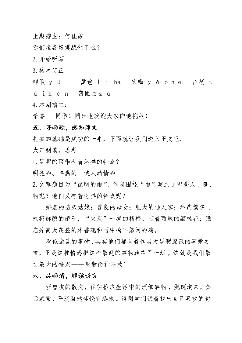 部编版八年级语文上册17.昆明的雨-教学设计203