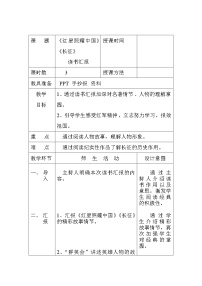人教部编版八年级上册第三单元名著导读 《红星照耀中国》：纪实作品的阅读教案及反思