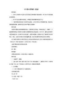 人教部编版八年级上册第五单元18 中国石拱桥教案