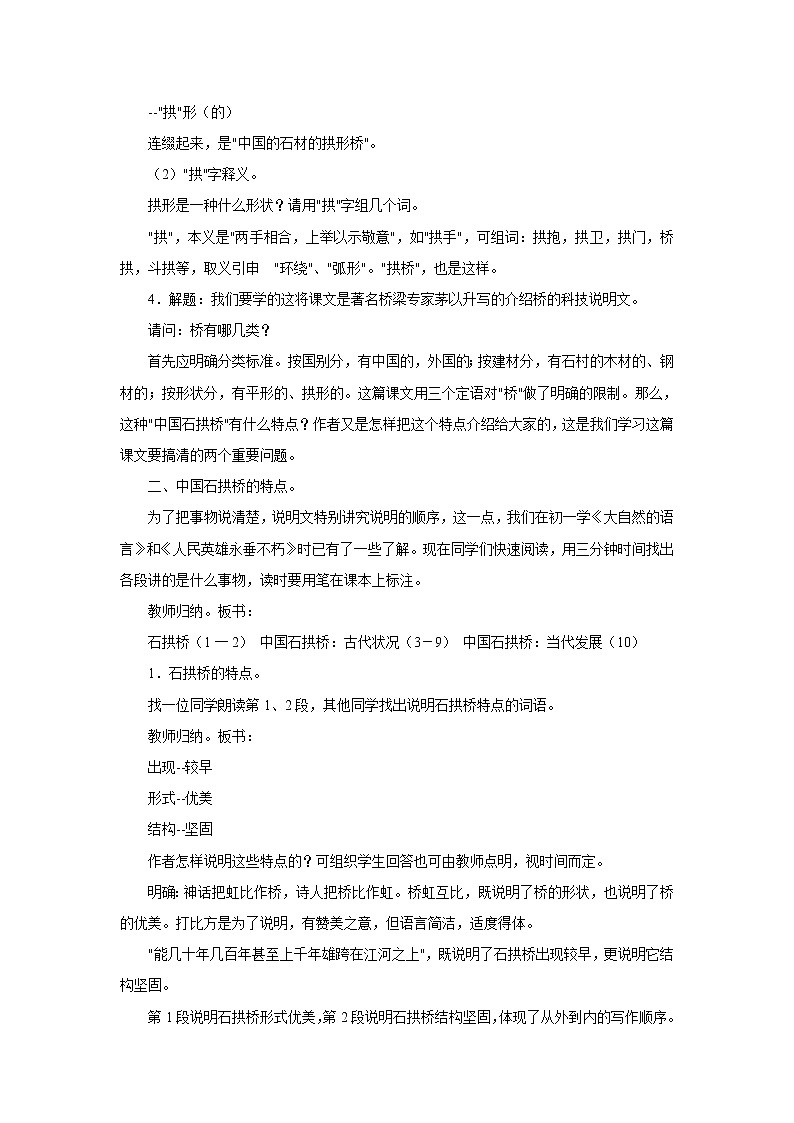 部编版八年级语文上册18《中国石拱桥》教学设计2第2页