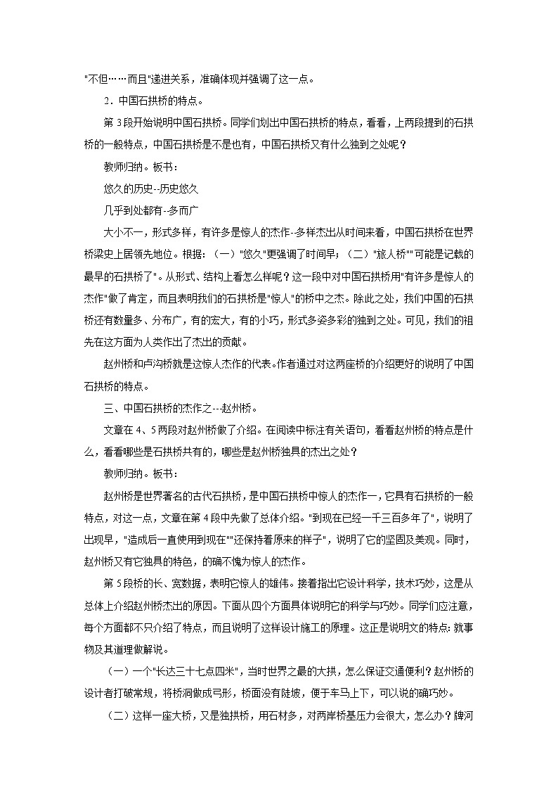 部编版八年级语文上册18《中国石拱桥》教学设计2第3页