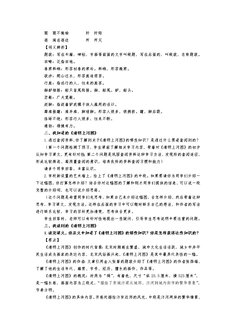 部编版八年级语文上册22.梦回繁华-教学设计03