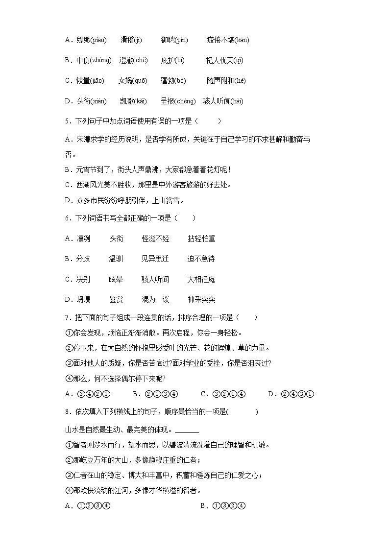 部编版语文暑假七年上册自学巩固卷（二十）02