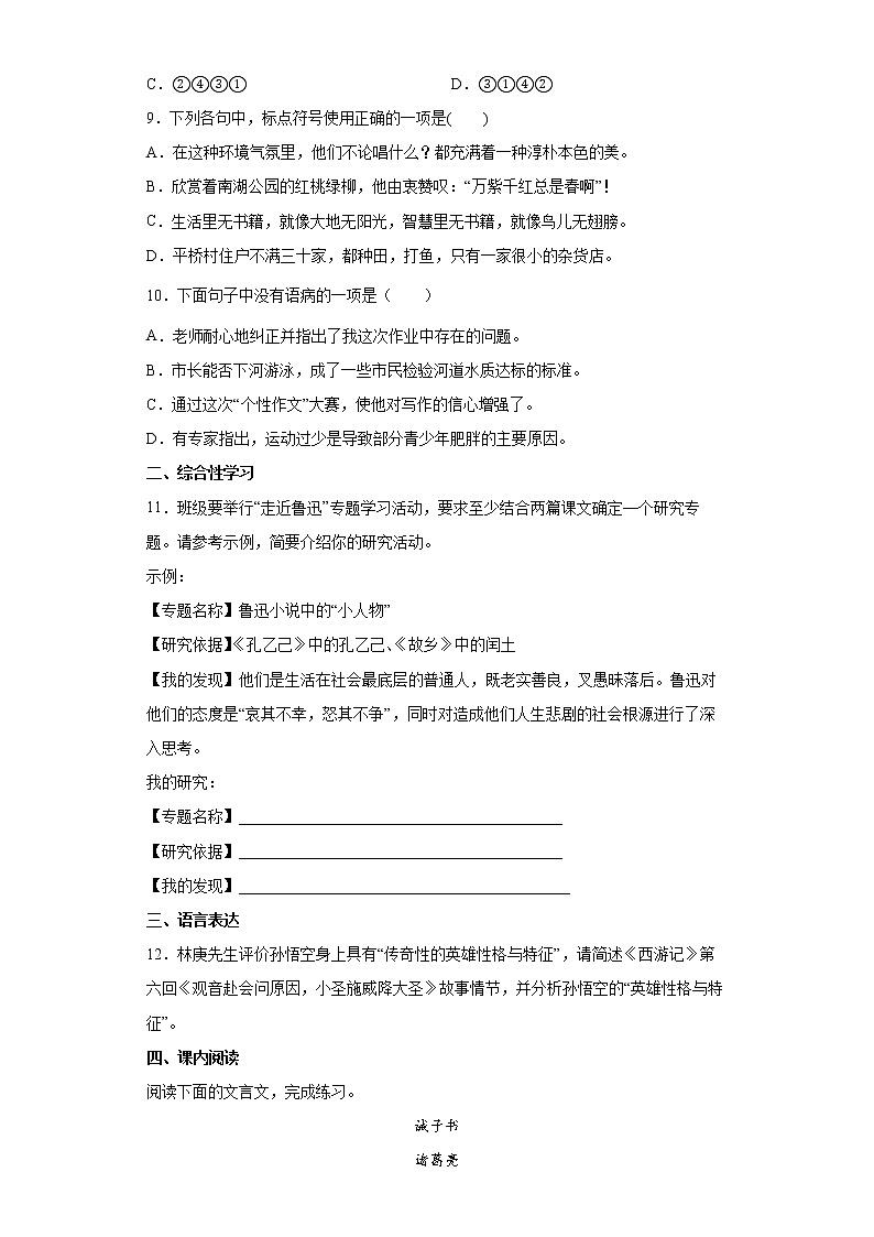 部编版语文暑假七年上册自学巩固卷（二十）03