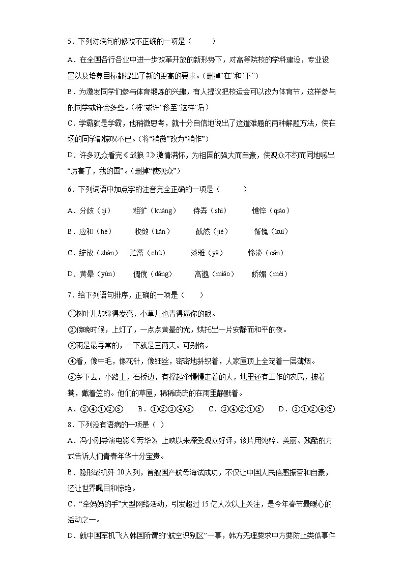 部编版语文暑假七年上册自学巩固卷（十九）第2页