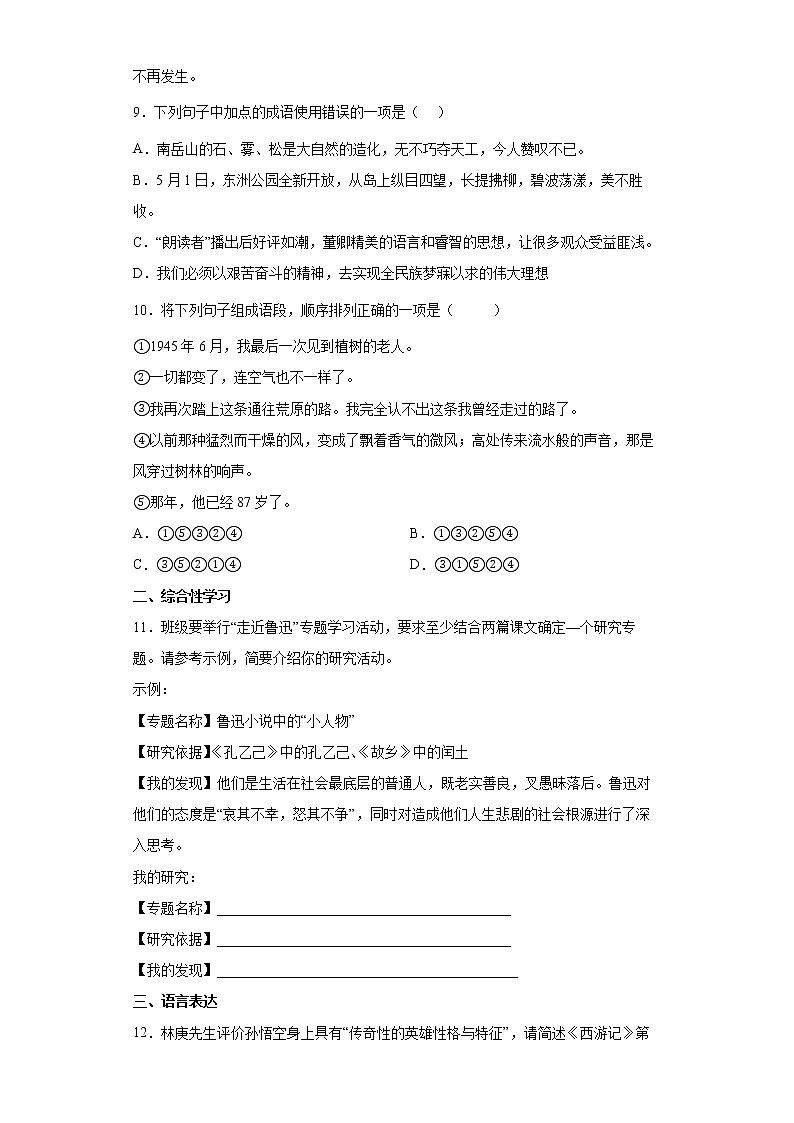 部编版语文暑假七年上册自学巩固卷（十九）第3页