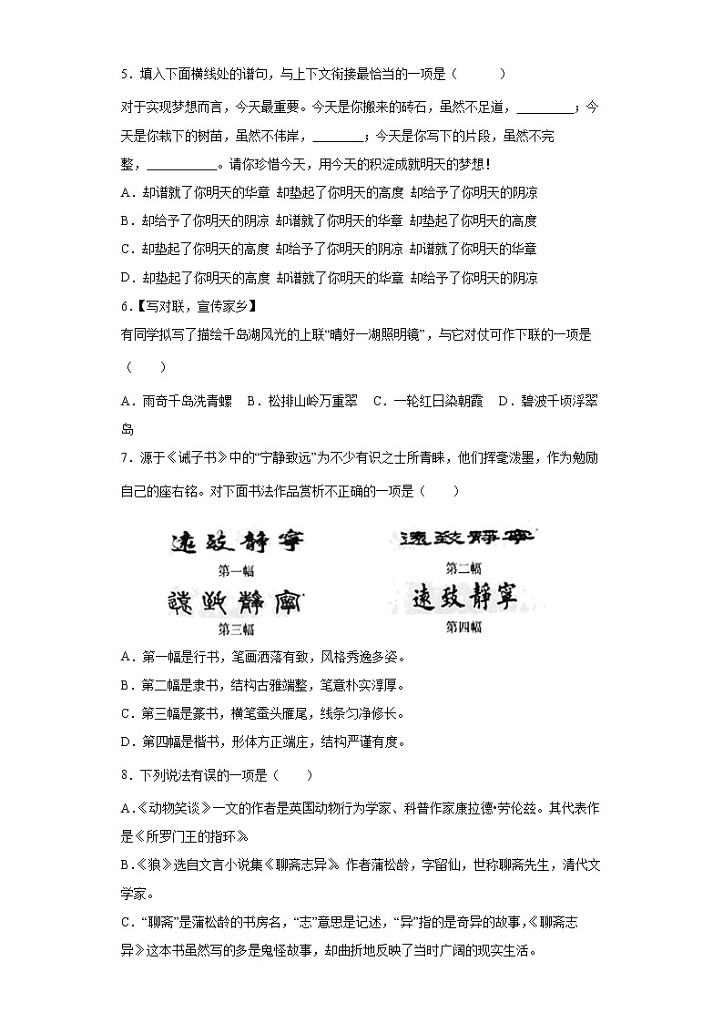 部编版语文暑假七年上册自学巩固卷（三）第2页