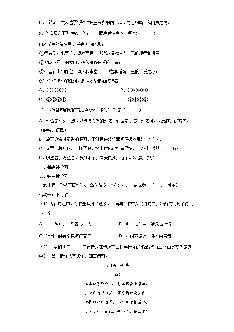 部编版语文暑假七年上册自学巩固卷（三）第3页