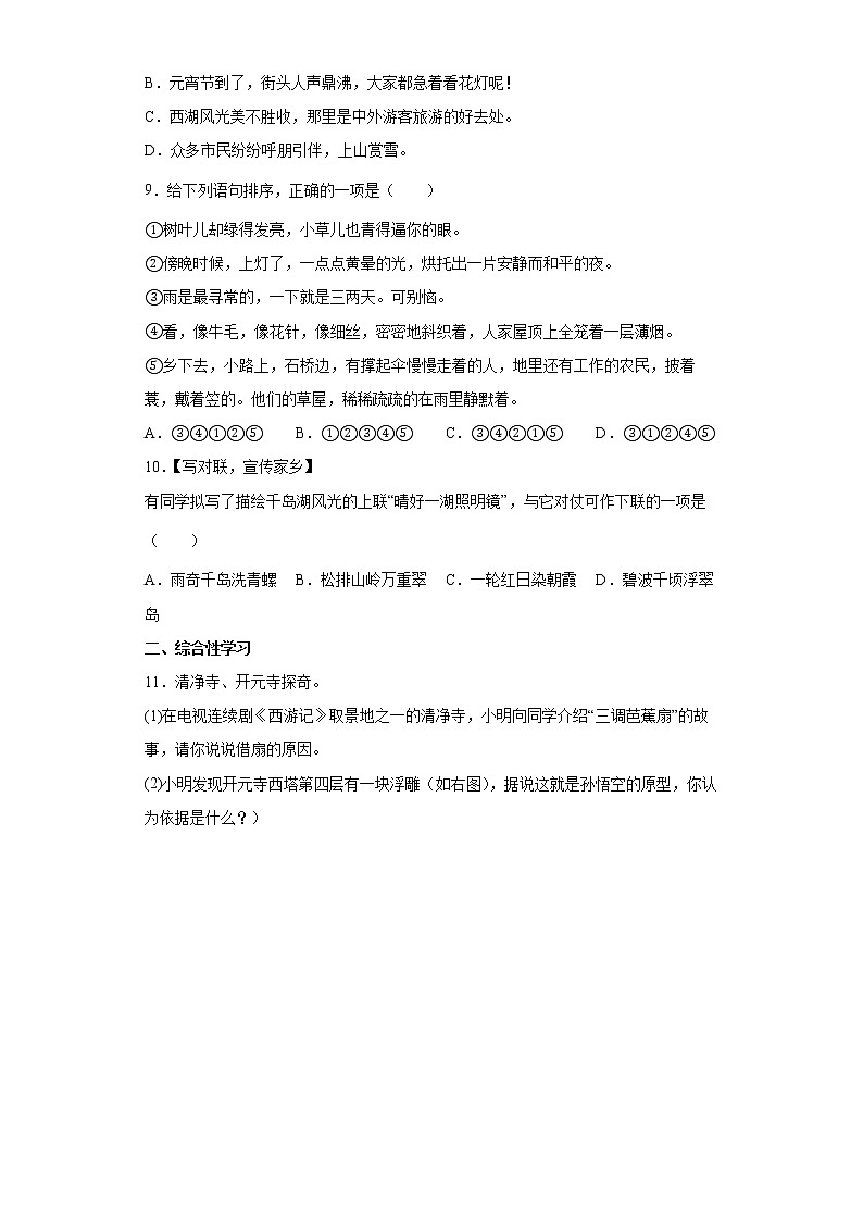 部编版语文暑假七年上册自学巩固卷（七）03