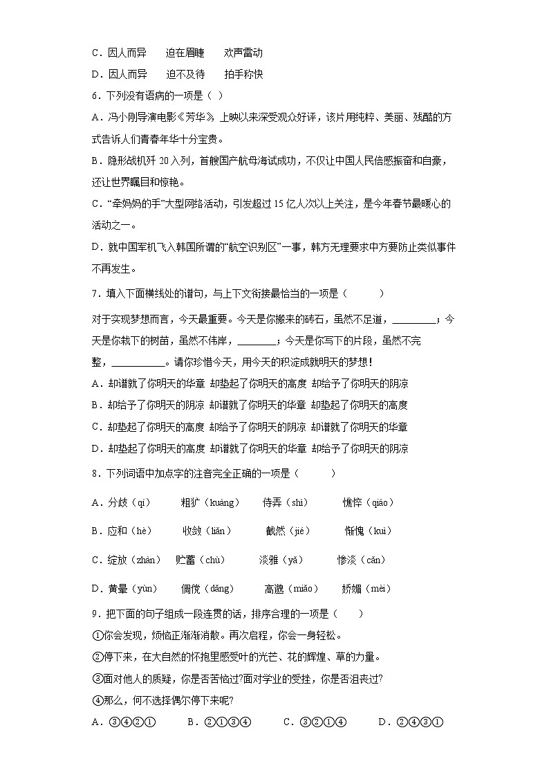 部编版语文暑假七年上册自学巩固卷（一）02