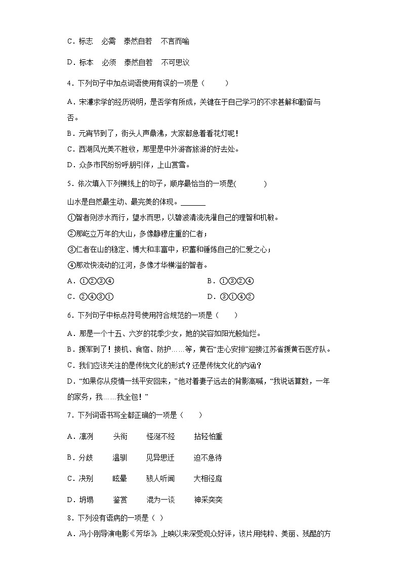 部编版语文暑假七年上册自学巩固卷（十六）02