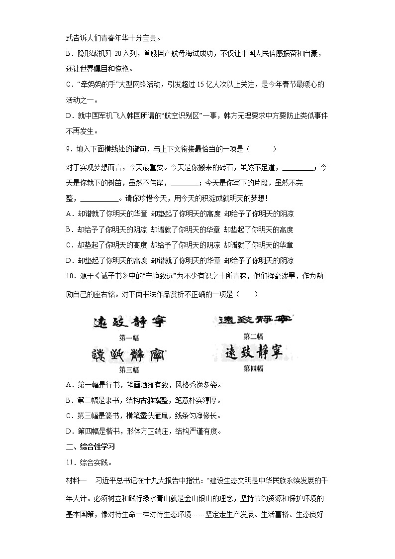 部编版语文暑假七年上册自学巩固卷（十六）03