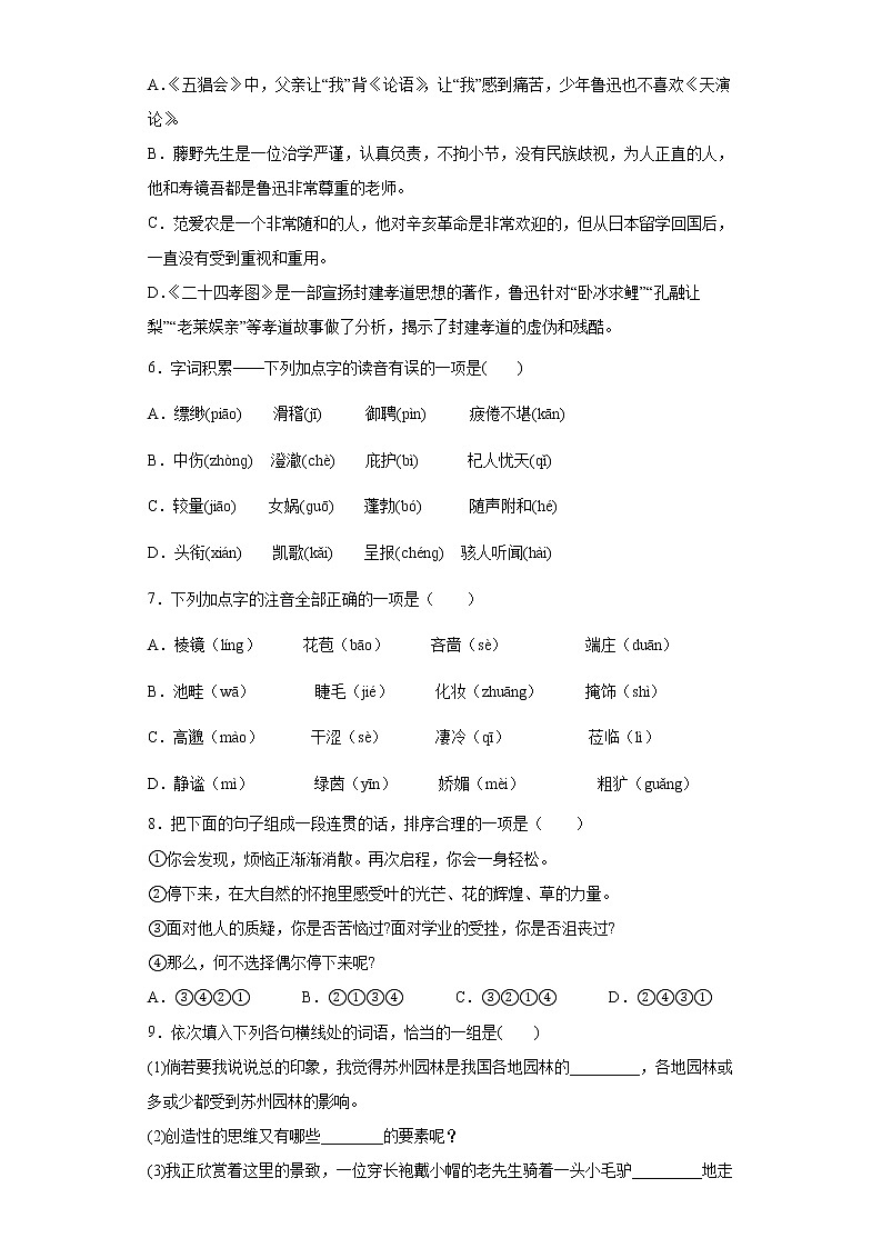 部编版语文暑假七年上册自学巩固卷（十）02