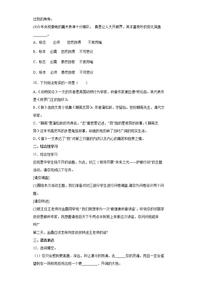 部编版语文暑假七年上册自学巩固卷（十）03