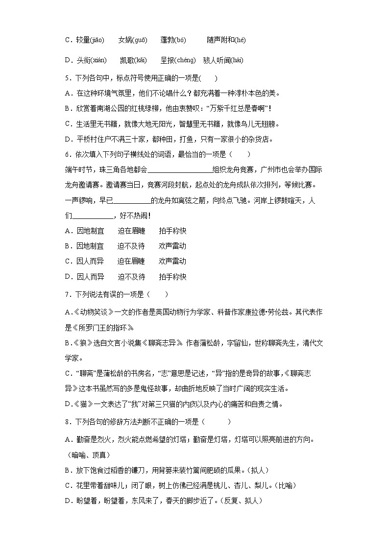 部编版语文暑假七年上册自学巩固卷（六）02