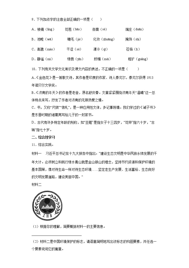 部编版语文暑假七年上册自学巩固卷（六）03